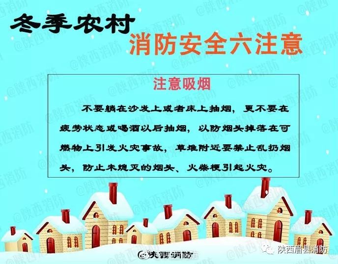 消防安全冬，知识暖心之旅