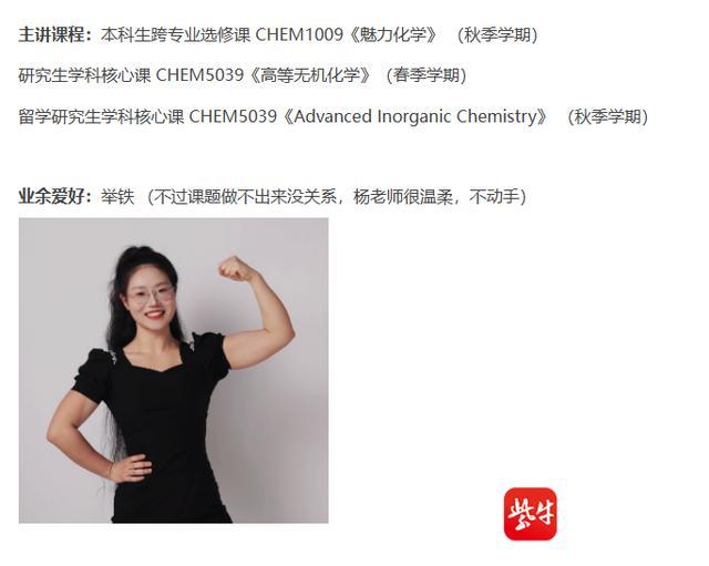 985高校女博导招生广告秀肌肉，全方位指南