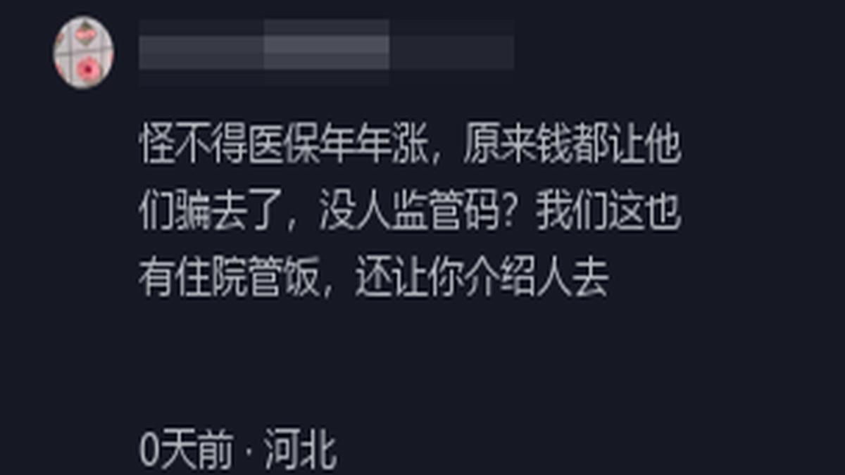 假住院风波，揭示村庄骗保事件内幕