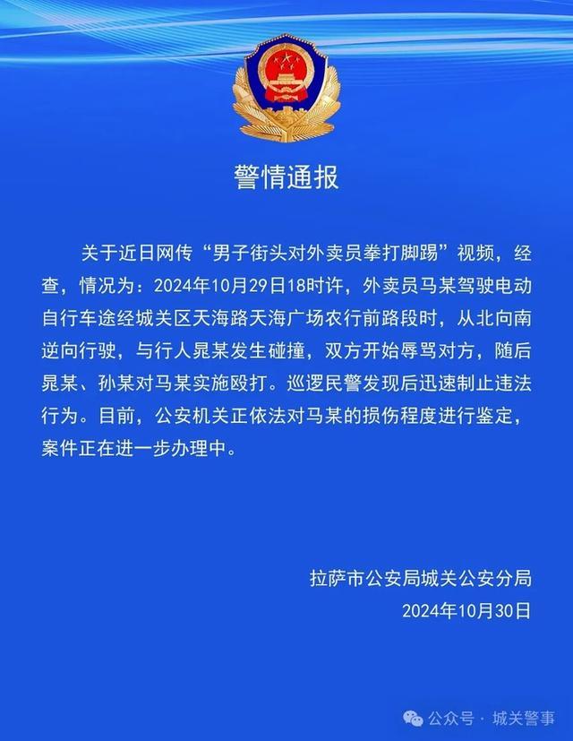 警方通报，两男子街头殴打代驾司机事件始末
