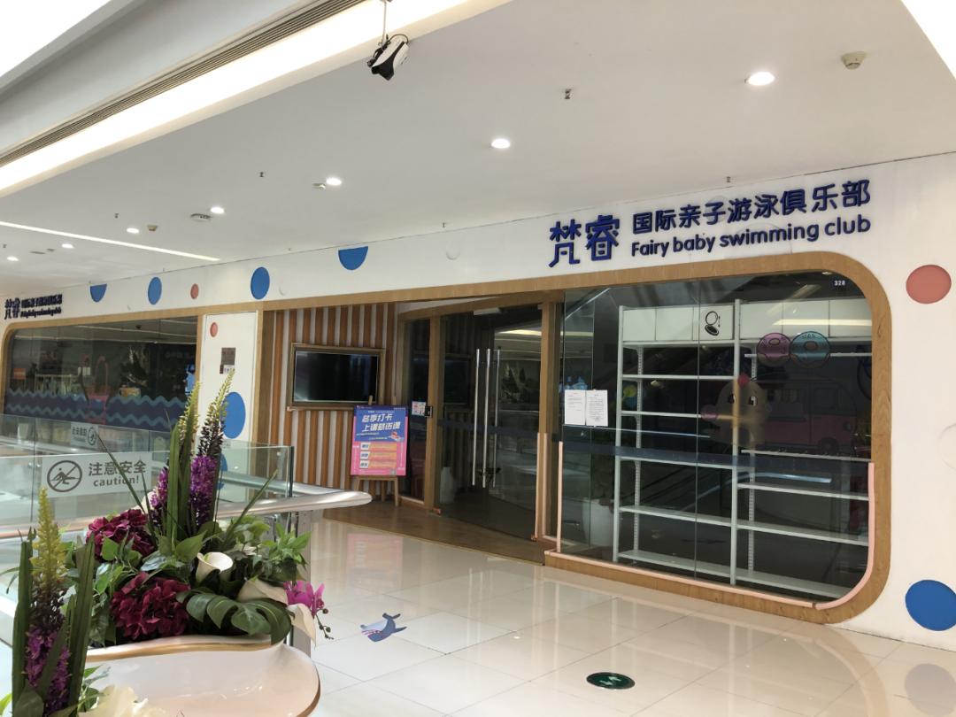 游泳机构突然闭店引发家长退费困境，小巷特色小店的新传奇探索之路