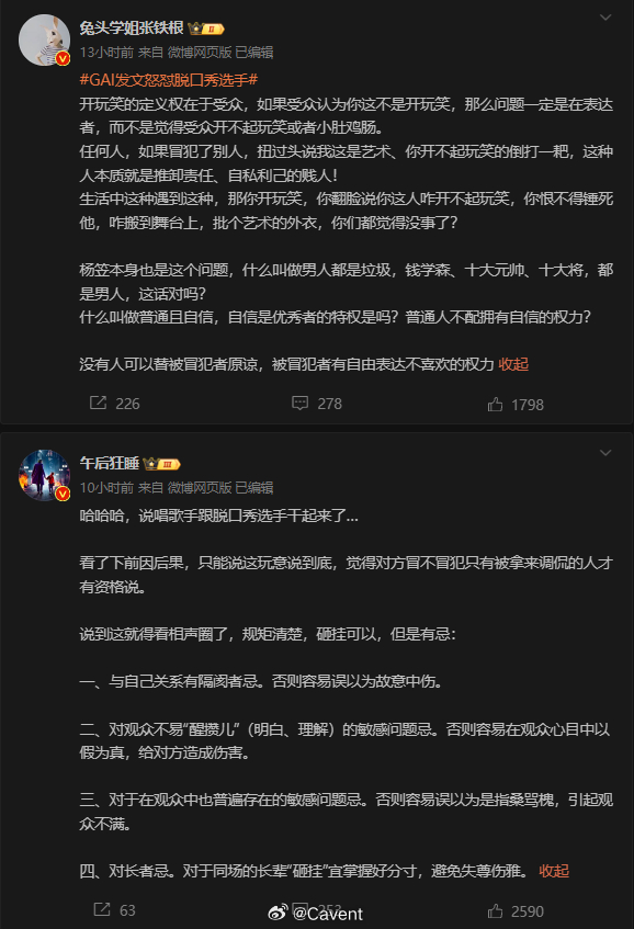 GAI怒怼脱口秀选手