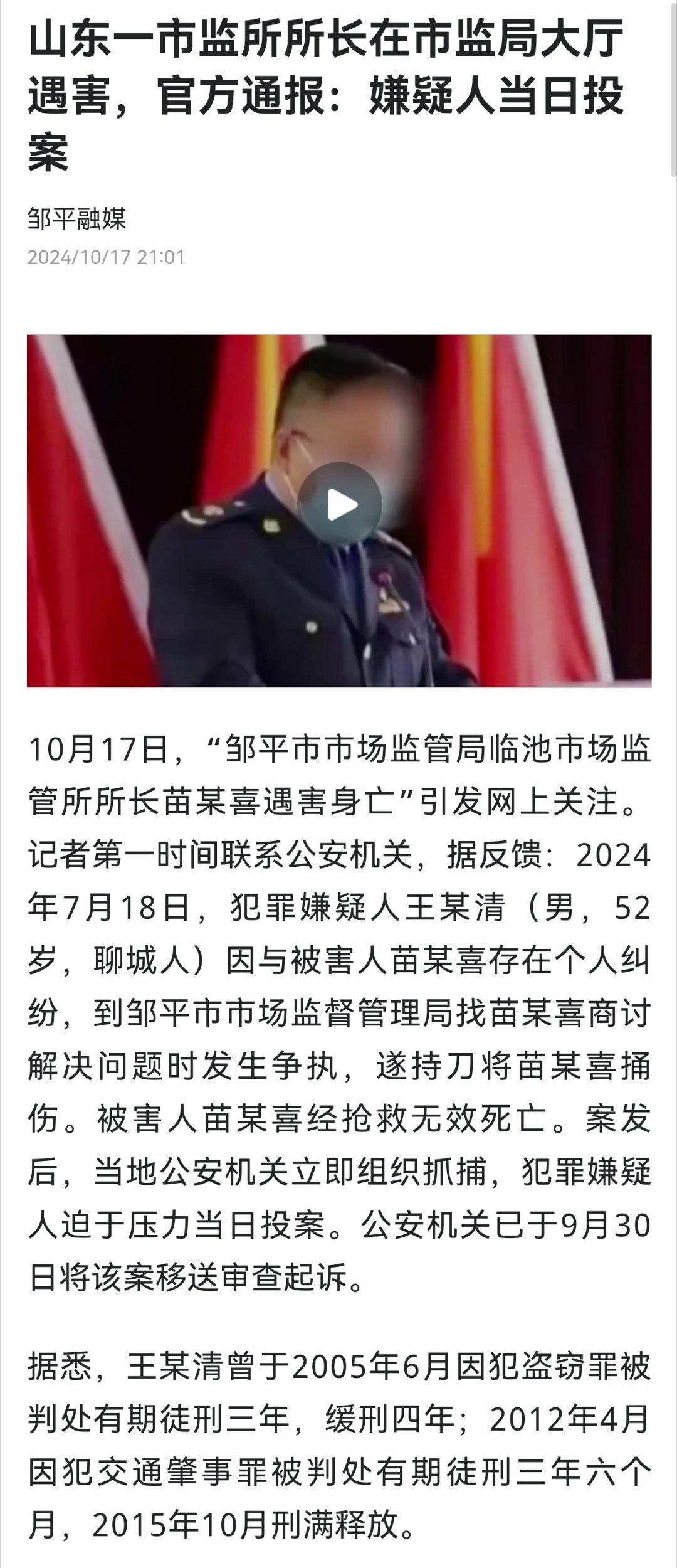 市监所所长遇刺身亡