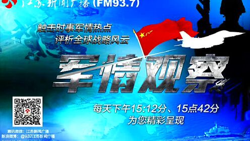 凤凰军情观察室最新深度解析当前军事热点