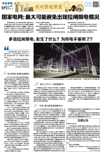 拉闸限电最新动态，背景、进展与影响全解析
