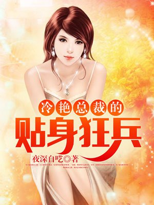 我的绝色冷艳总裁最新章节阅读指南