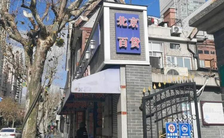石门小巷深处的特色小店，最新惊喜发现！