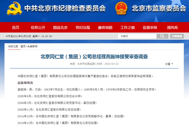 同仁堂最新消息速递，全面获取最新消息指南