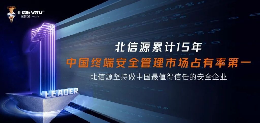 北信源最新动态，铸就信息安全领域的坚实屏障