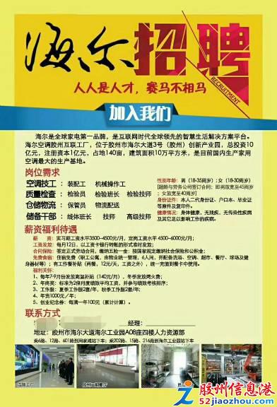 莱州信息网最新招聘讯息汇总