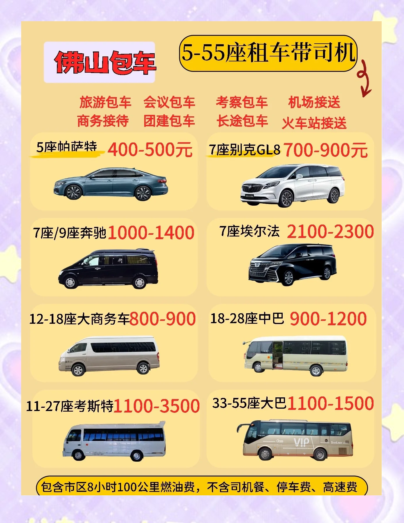 最新包车服务，舒适便捷，出行无忧✨