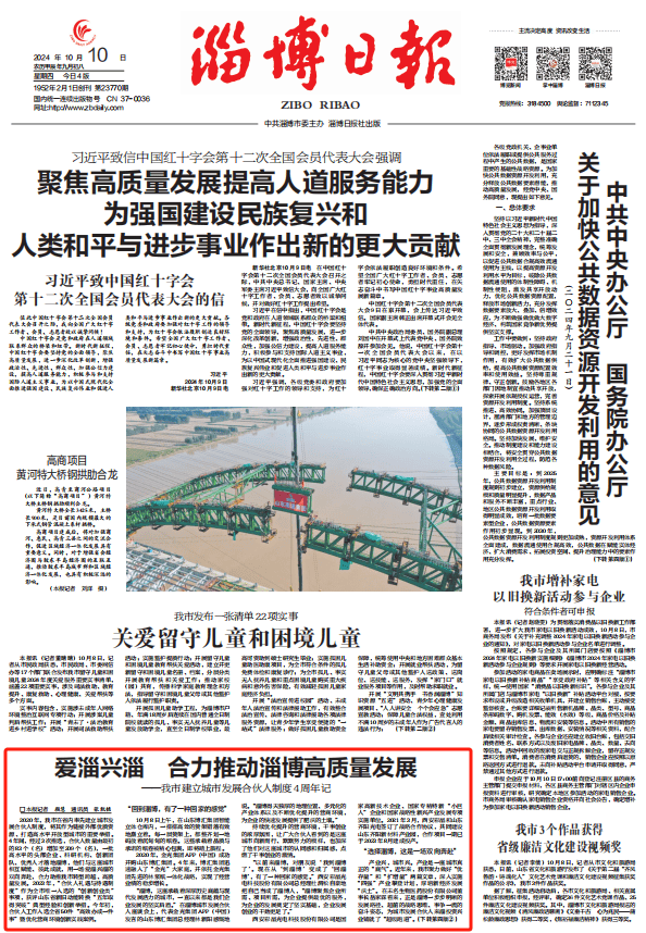 淄博最新发展论述概览
