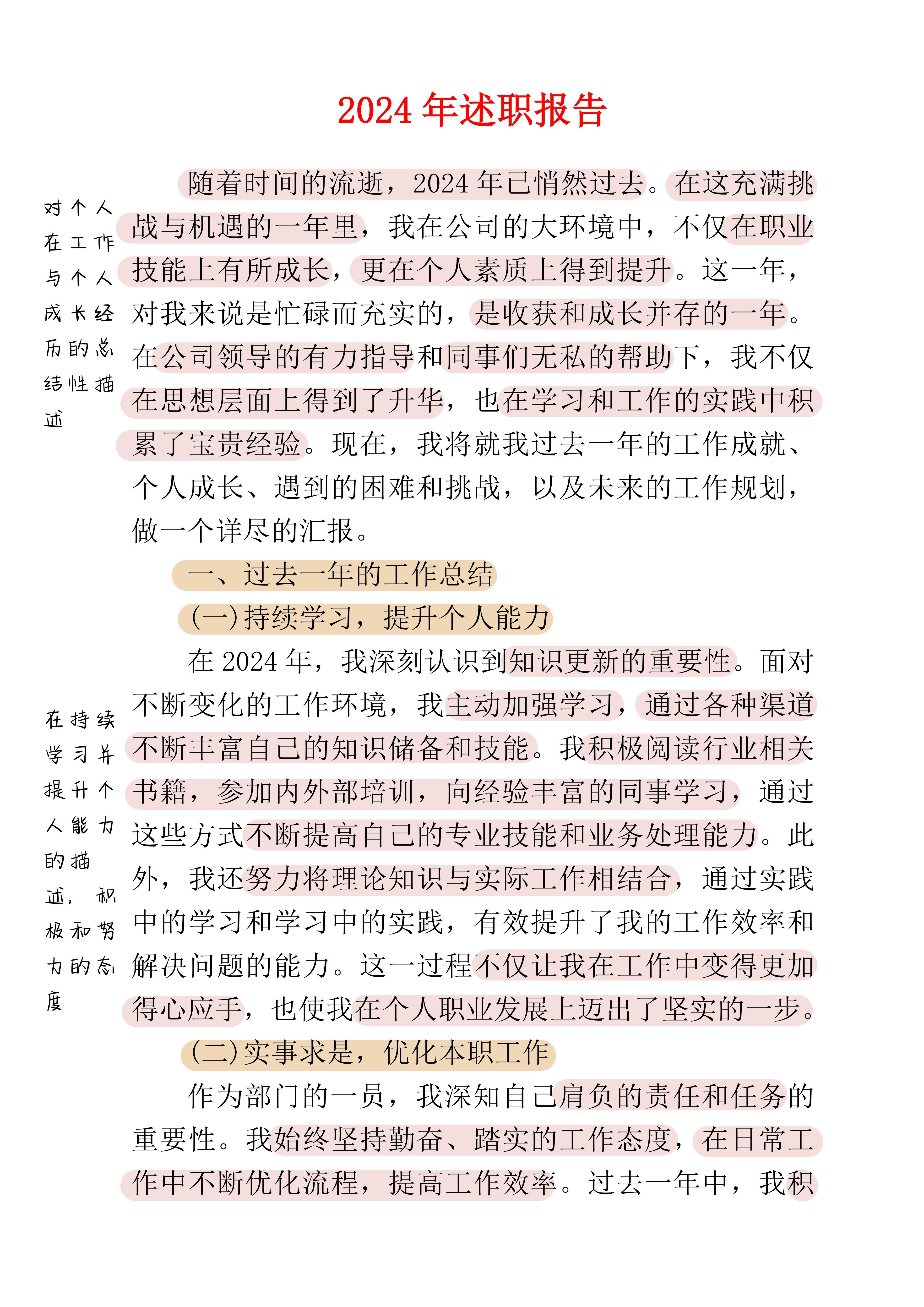聚焦要点，展望未来，最新述职报告详解